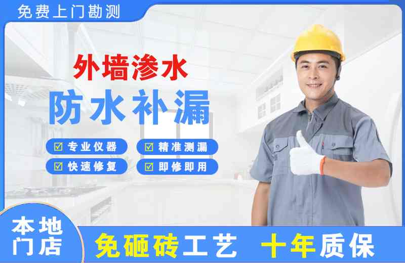 临猗外墙渗水维修