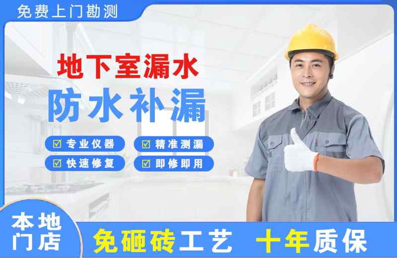 临猗地下室漏水维修